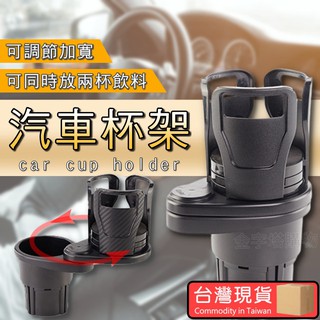 【🇹🇼 贈16片緩衝墊！現貨免運 快速出貨】汽車杯架 車用杯架 飲料架 置杯架 水杯架 飲料杯架 多功能置物架 杯架