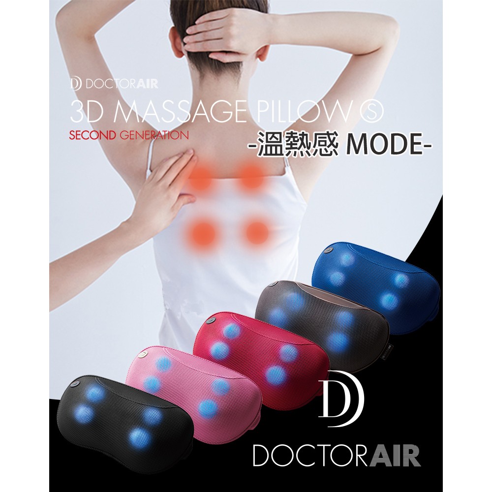 DOCTOR AIR  3D按摩枕S