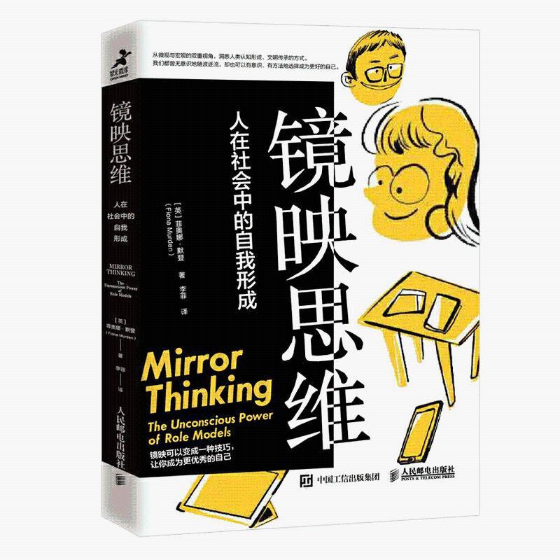 鏡映思維人在社會中的自我形成心理學書籍做自己的心理醫認知 涵 蝦皮購物