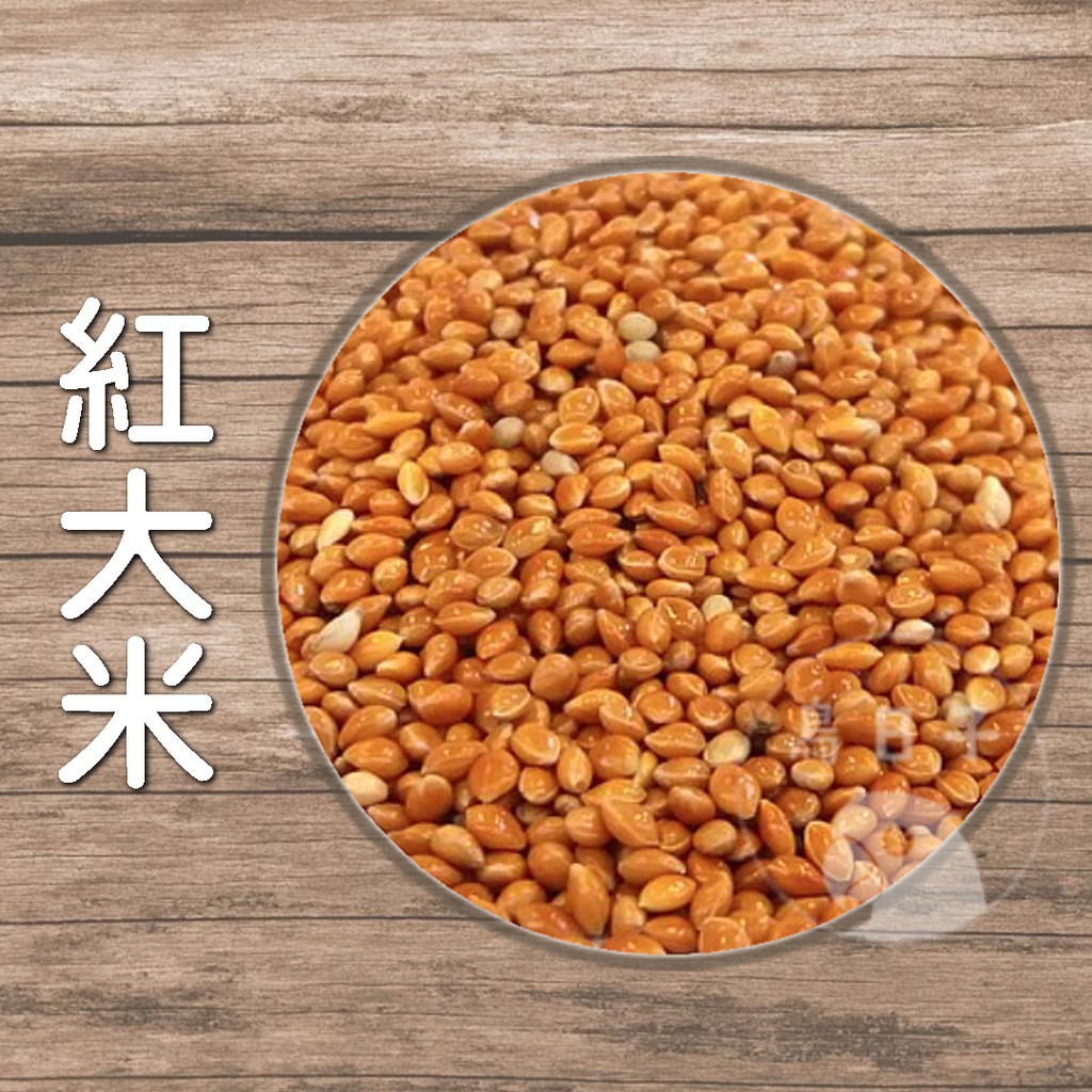 The Bird鳥日子 紅大米紅黍子 含有豐富的澱粉與植物蛋白質100g 0g 600g 蝦皮購物