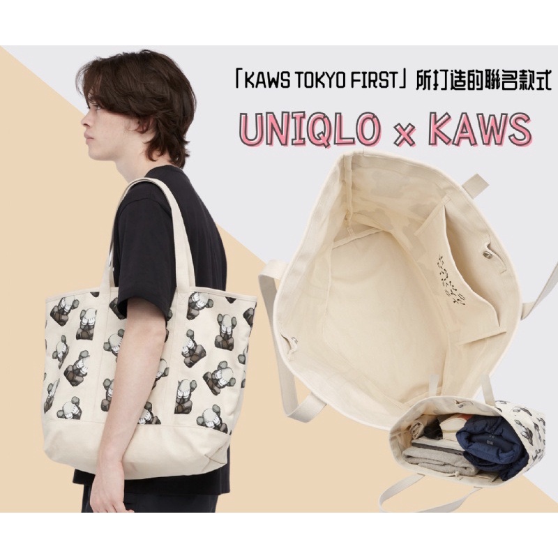 ⭐️現貨⭐️  日本代買 Uniqlo X Kaws聯名 限量 肩背包/托特包