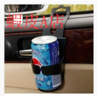 【蝦皮A店】(車用門邊杯架) 汽車杯架 車用飲料架 側門杯架 車內水杯座 懸掛式