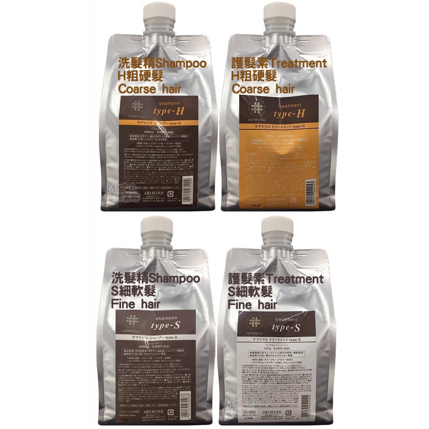 日本arimino愛麗美娜特麗可洗髮精 護髮素1000ml H粗硬髮coarse S細軟髮fine 蝦皮購物