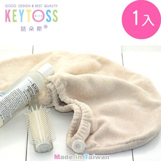 【出清特價】小花百貨~KEYTOSS 裸色風格極細纖維速吸水浴帽