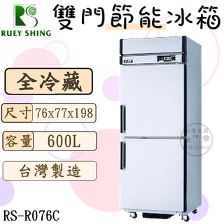 《裝置王國》瑞興 2尺5節能全藏冰箱 節能管冷 節能全藏冰箱 臺灣製造