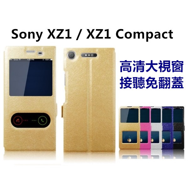 【免翻蓋接聽】雙開窗 Sony XZ1 / XZ1 Compact 高清視窗 手機套 支架 磁扣 保護套 皮套 手機殼