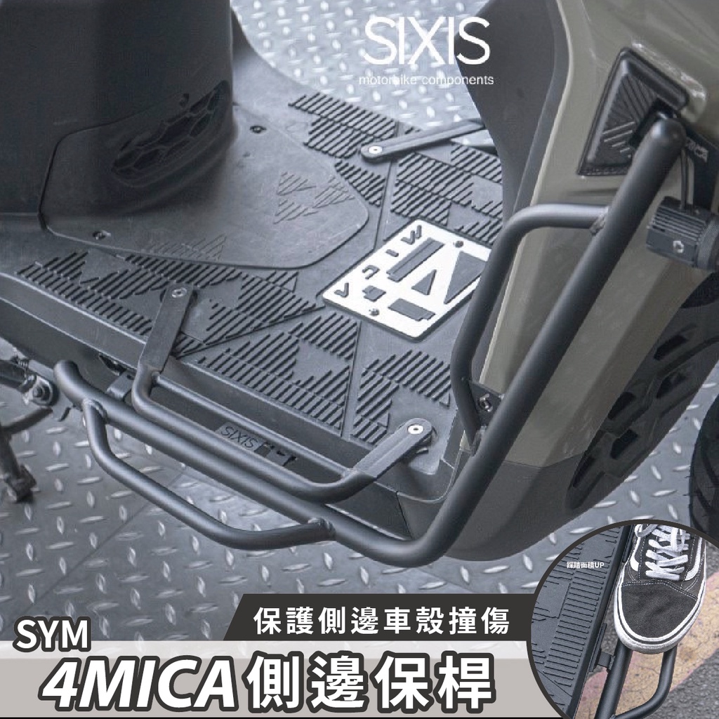 sym 4mica 前保桿 車身保桿 側保桿 螞蟻機車保桿架 koso 側邊保桿 前保桿架 sixis保桿