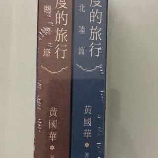 黃國華最新日本旅遊書