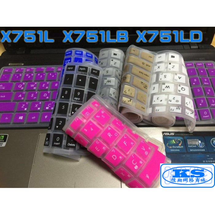 鍵盤膜 華碩 ASUS X751LJ X751L X751LB P2540F P2540UB X540YA KS優品