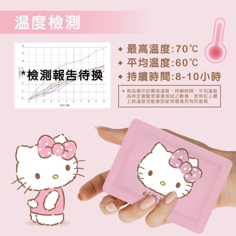 現貨 正版Kitty暖暖包 10入/1包數量有限