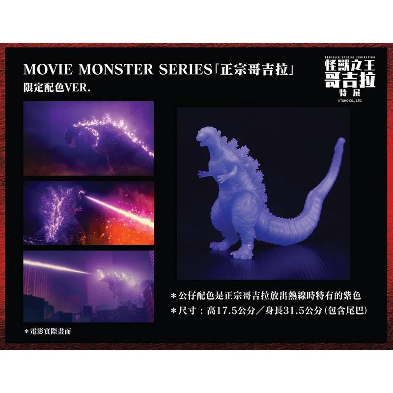 現貨 BANDAI 萬代 怪獸之王 哥吉拉特展 真 正宗 哥吉拉 2016 紫色 限定軟膠公仔 非 SHM X-PLUS