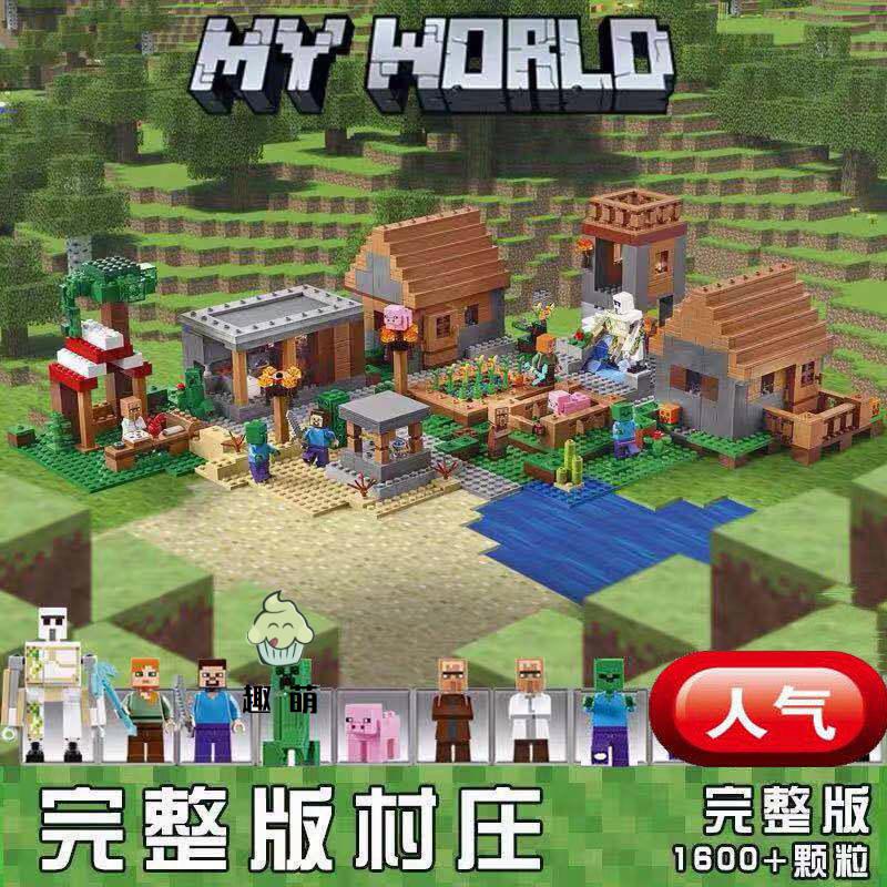 我的世界村庄兼容乐高积木益智拼圖minecraft 積木樹屋基地創世神鐵巨人苦力怕積木玩具麥塊積木 蝦皮購物