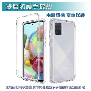 三星 雙層 防護 手機殼 三星 M32 A22 A32 A42 A52 A53 S21FE 手機背殼 保護殼