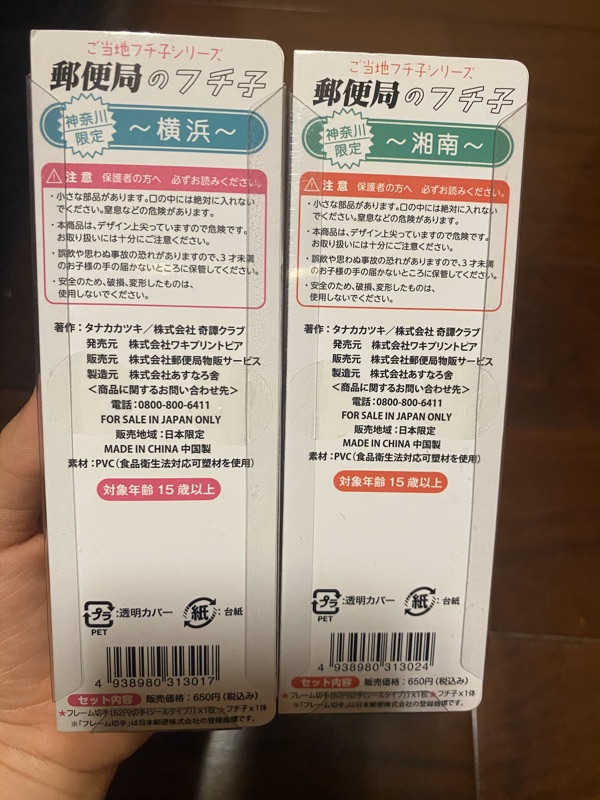 日本郵便局神奈川湘南橫濱限定絕版杯緣子 蝦皮購物