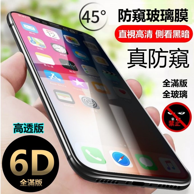 6D 防窺 滿版 iPhone 6S plus 保護貼 玻璃貼 iPhone6Splus 防偷窺 i6s 防窺膜 防摔