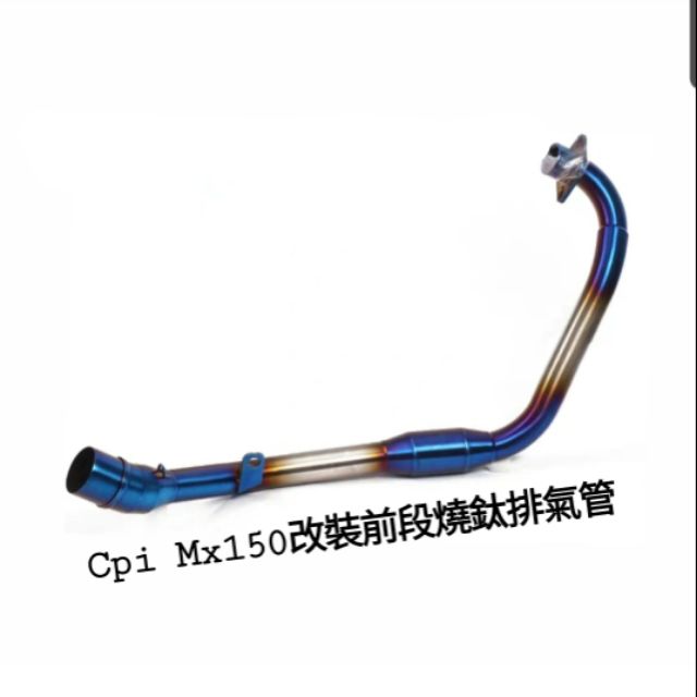 Cpi Mx150改裝燒鈦排氣管