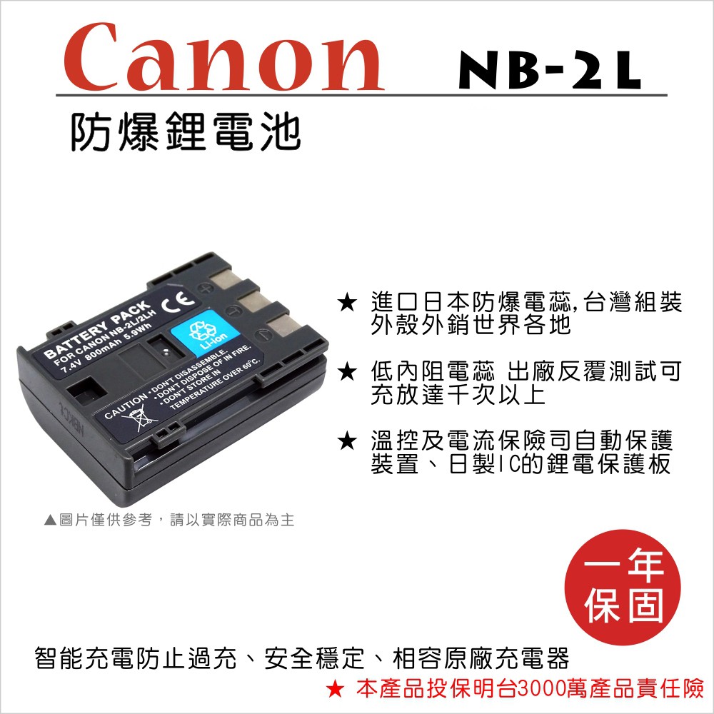 【3C王國】ROWA 樂華 FOR CANON NB-2L NB2L 電池 原廠可充 350D 400D G7 G9