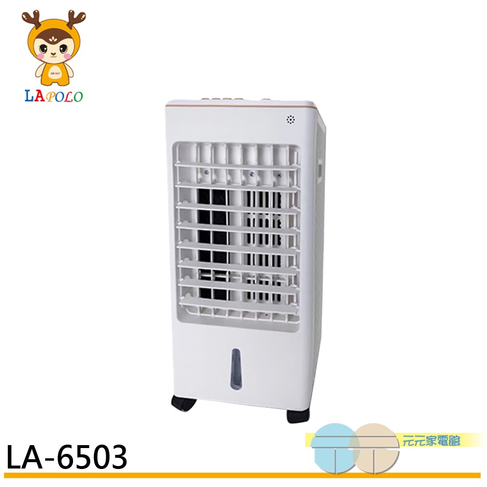 (領劵96折)LAPOLO 藍普諾 冰風暴移動式水冷扇 LA-6503