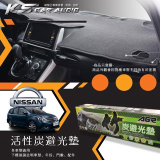 8At【活性炭避光墊】台灣製 適用於 Nissan tiida x-trail Rogue sentra march