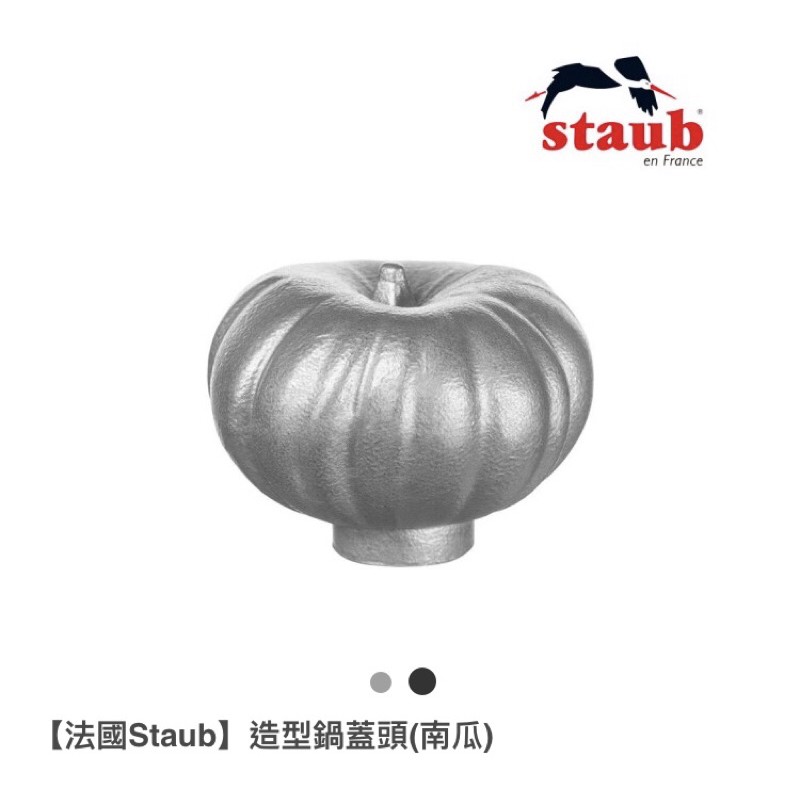 全新 Staub 造型鍋蓋頭 南瓜 鑄鐵鍋 贈鍋型磁鉄