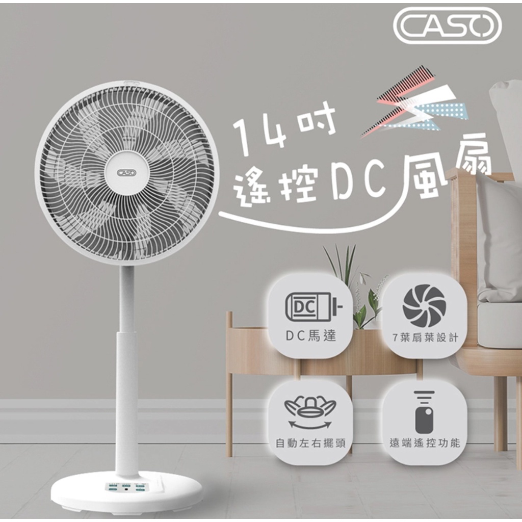 CASO 14吋 變頻 DC 立扇 電風扇 7片 靜音 遙控 省電