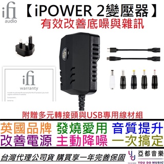 ifI Audio iPOWER 2 交換式 電源 變壓器 DAC 耳擴 音響 黑膠唱盤 主動降噪 公司貨 一年保固