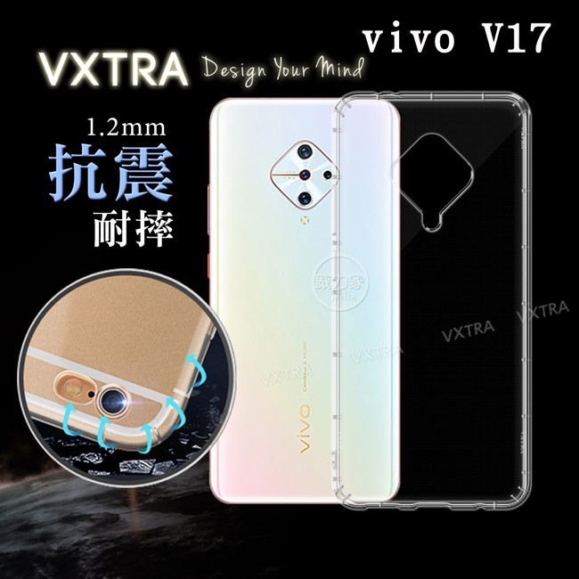 威力家 VXTRA vivo V17 防摔氣墊保護殼 空壓殼 手機殼