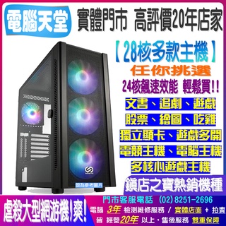 【電腦天堂】PUBG吃雞 APEX英雄 DOTA2 吃雞電競主機 電腦主機 原價屋 爆殺i7 繪圖 多開模擬器 多核心主