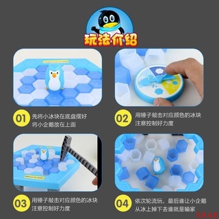 【下單有禮】休閒◂拯救企鵝敲冰塊加大加厚款桌遊親子互動兒童桌面遊戲破冰玩具聚會◂