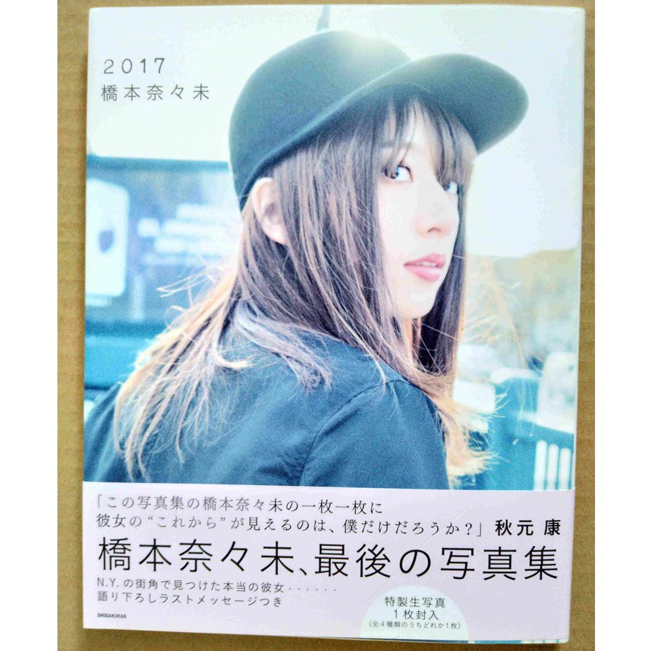 橋本奈々未的價格推薦第7 頁 21年7月 比價比個夠biggo