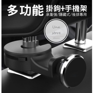 【👩‍⚖️臺灣現貨💕不必等】釋放雙手 車上不亂 磁吸款多功能車用掛勾 汽車掛勾 椅背掛勾 後座掛勾 手機支架 後座手機架