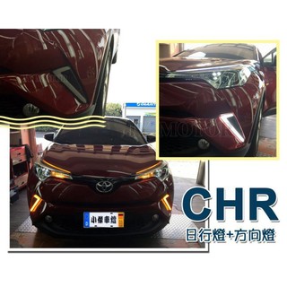 》傑暘國際車身部品《全新 TOYOTA CHR 2017 雙功能 箭形 LED DRL 日行燈 方向燈 CHR日行燈