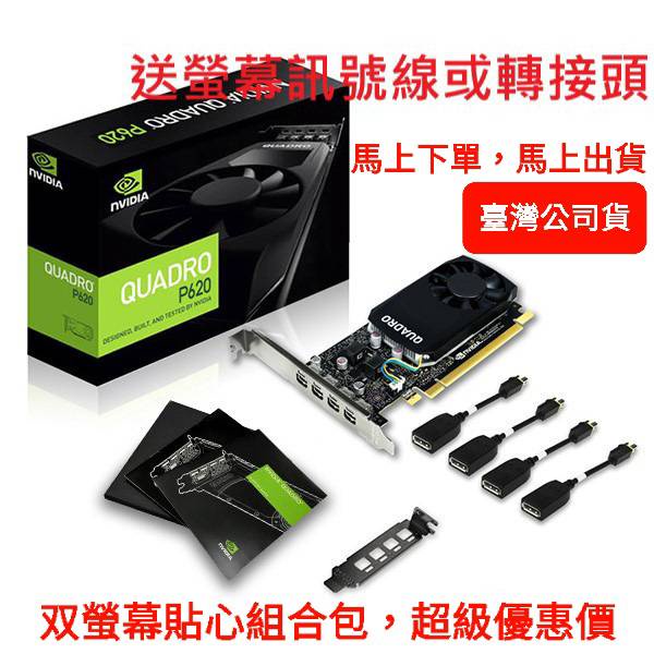 【現貨】9.9成新原裝麗臺Quadro P620 GDDR5 2GB 3D建模渲染，Cad繪圖平面設計專業繪圖顯示卡。