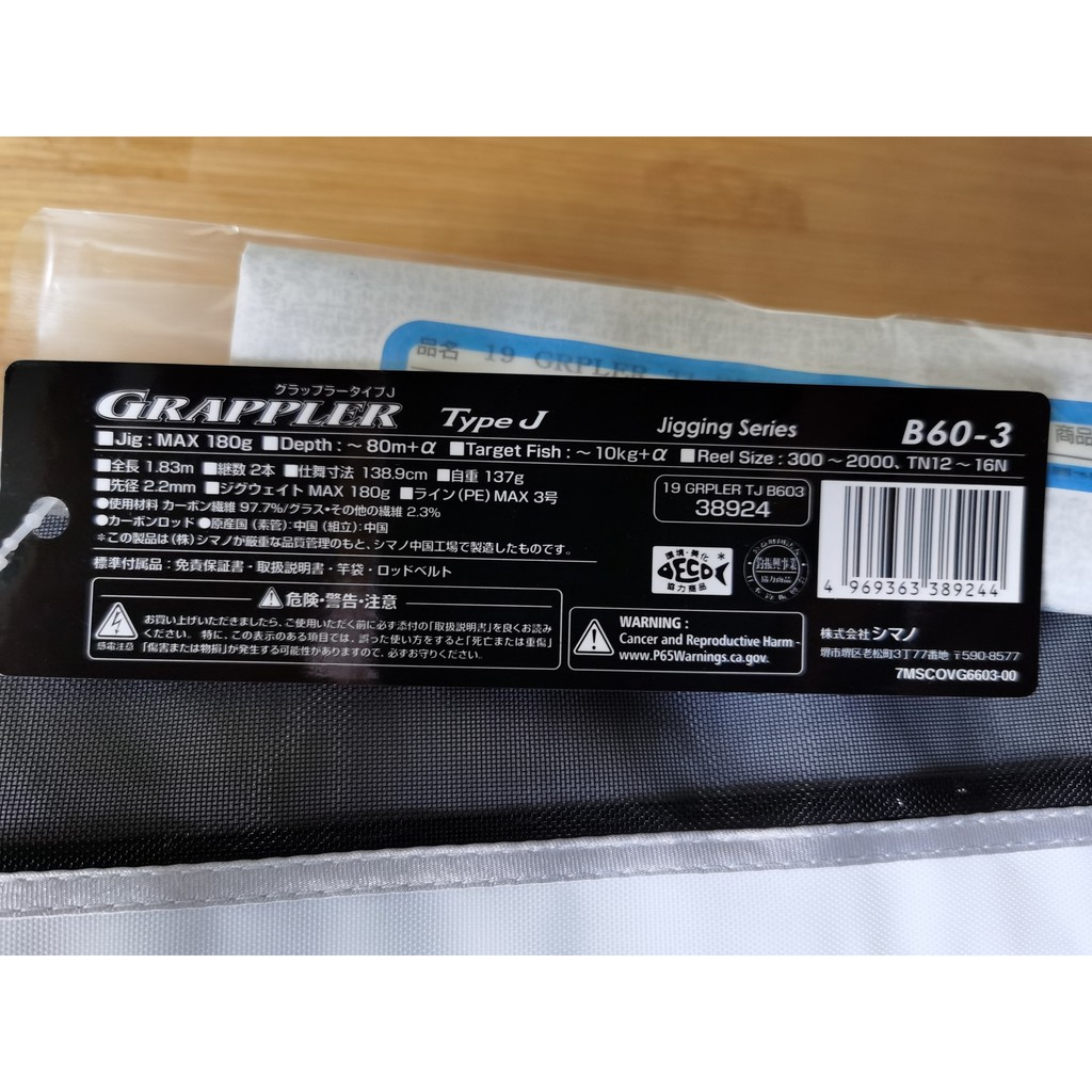 シマノ　グラップラー　s604 GRAPPLER シマノ グラップラー タイプJ ねむ S604 保証書あり