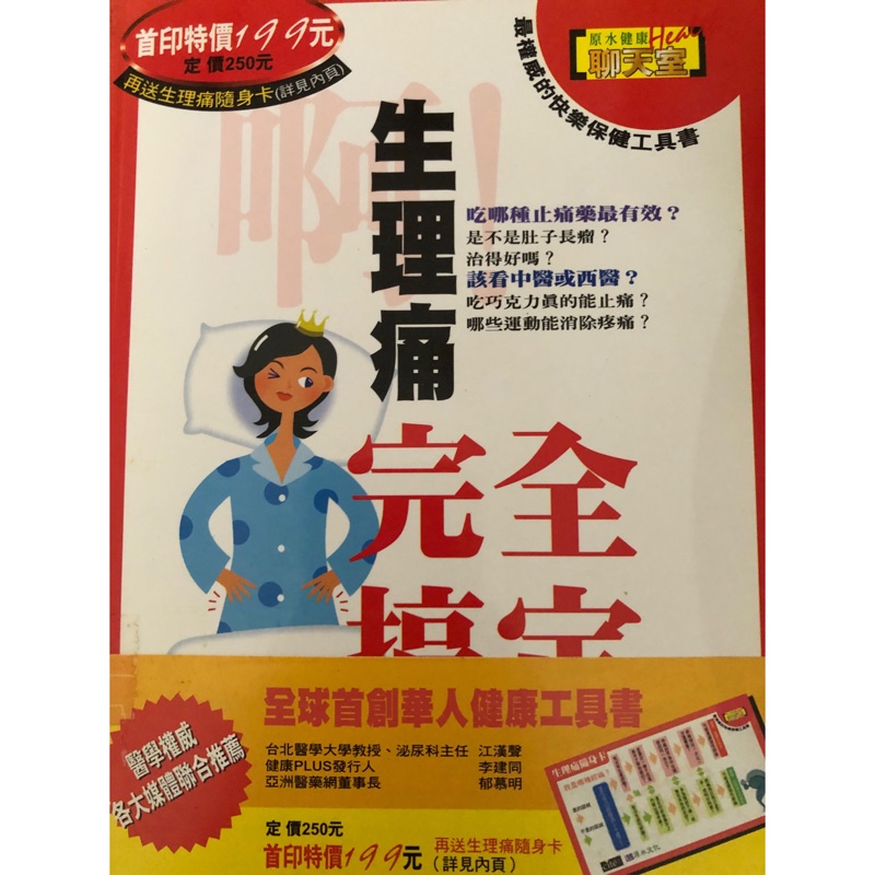 生理痛完全搞定 蝦皮購物