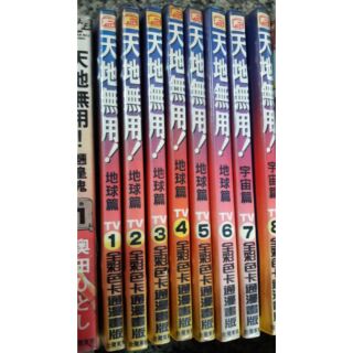 天地無用第1 3季 已完結 6片盒裝滿額免運 蝦皮購物