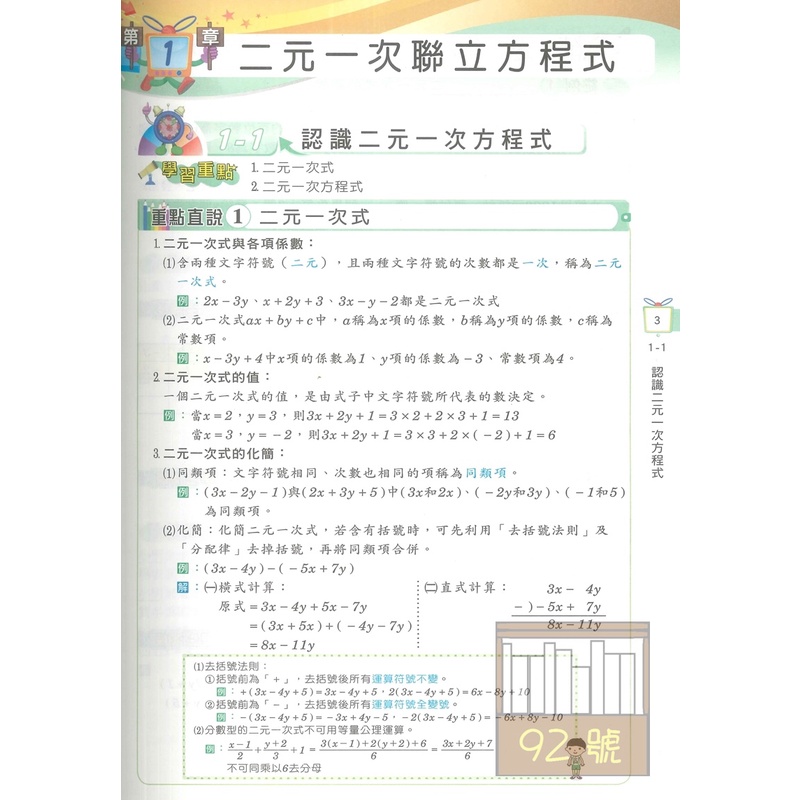 高昇鑫國中直說講義康版數學1下 蝦皮購物