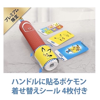 現貨！日本限定 百靈 歐樂B Oral-B 寶可夢 神奇寶貝 皮卡丘 充電式 兒童電動牙刷 #4
