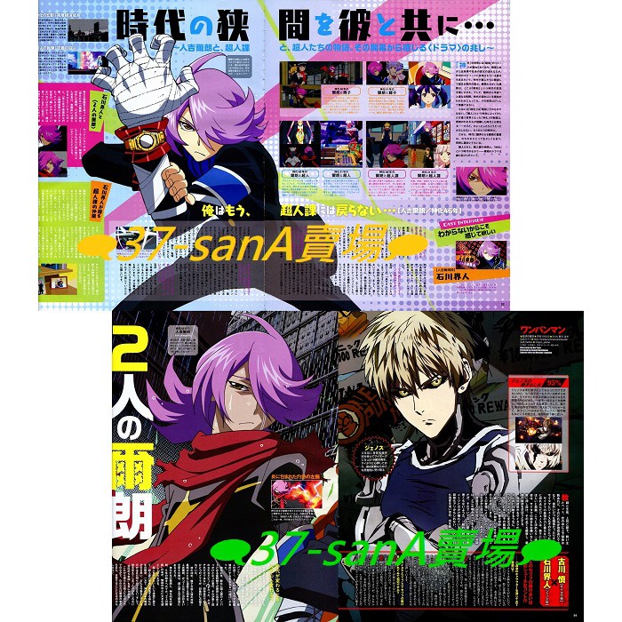 37 Sana 日雜切頁 4p Concrete Revolutio 超人幻想 Cv 石川界人 人吉 一拳超人 傑諾斯 蝦皮購物