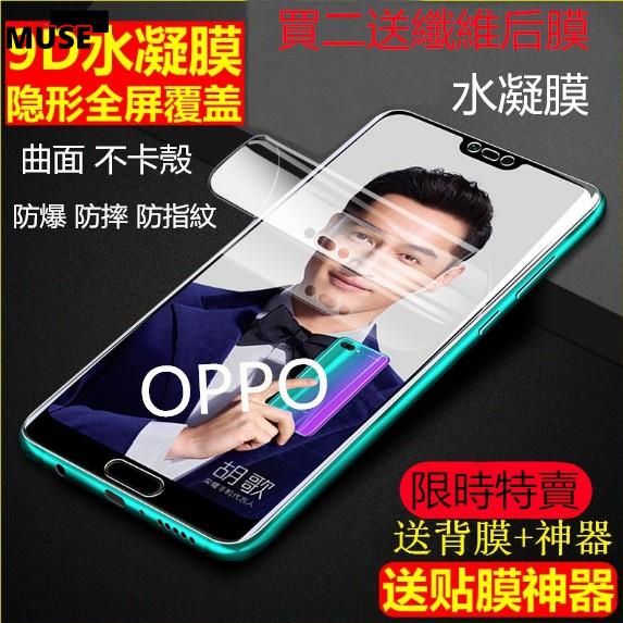 【3cmuse】OPPOR17水凝膜R15Pro R9S R11s Plus FIND X 滿版 保護貼 防爆 螢