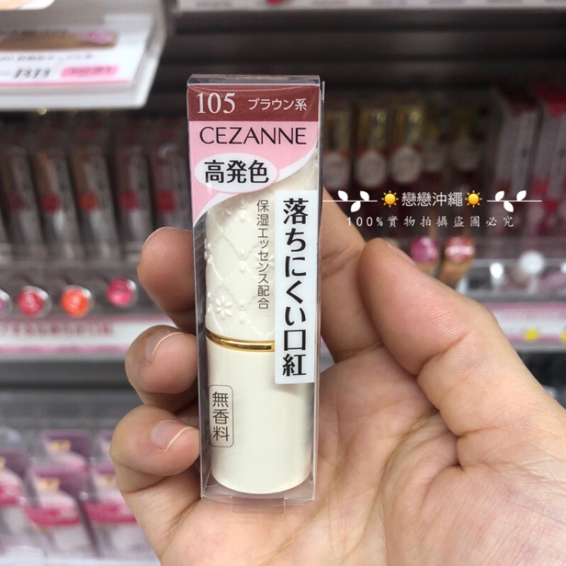 ☀️戀戀沖繩☀️現貨 日本 cezanne 高顯色潤彩唇膏 白管唇膏 105 504