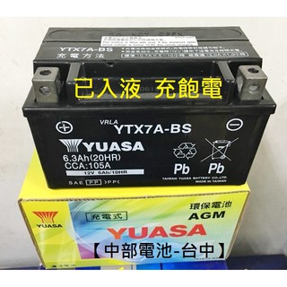 【中部電池-台中】7號 YTX7A-BS機車電瓶湯淺YUASA 適用GTX7A-BS NTX7A YTX7A 摩托車電池