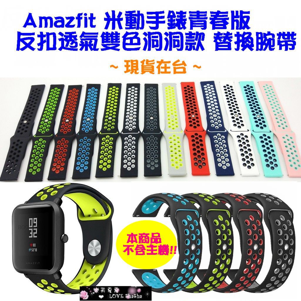 ♥現貨♥ 米動 Amazfit 米動手錶青春版 反扣運動腕帶 矽膠 替換腕帶 20mm  唯樂 華為 小米