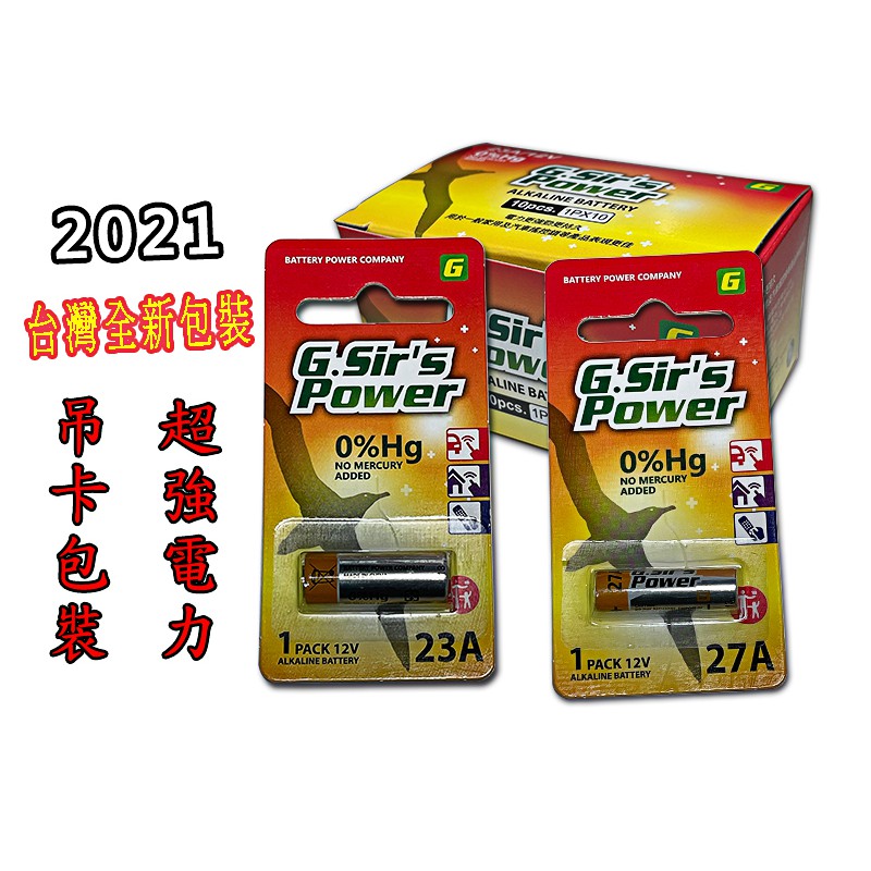 新公司貨 27A 23A 23AE LR23 LR23A MN21 A23 12V 遙控器 鐵捲門 電池 可替代GP超霸