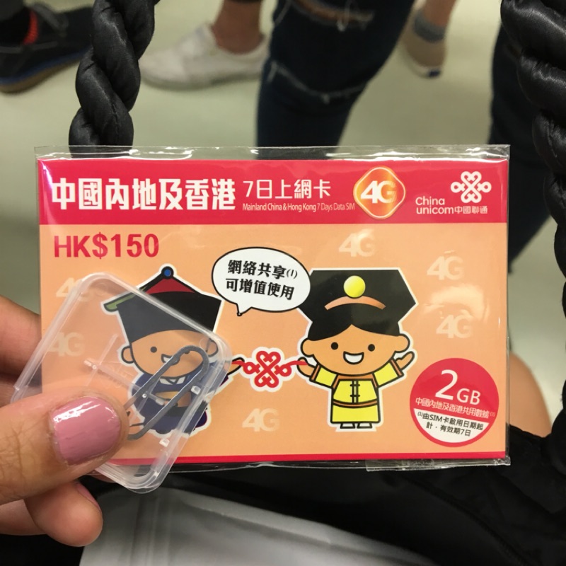 中國香港7天網卡 2GB流量 4G大陸 網卡