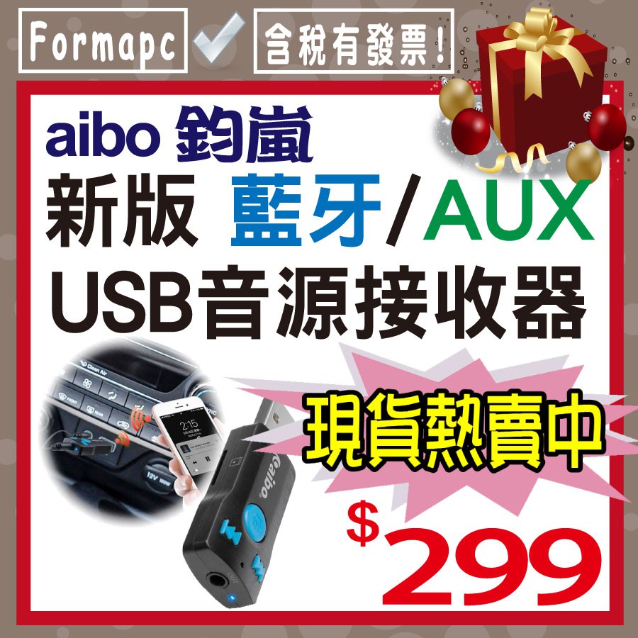 新款 Aibo 鈞嵐藍牙 Aux Usb音源接收器車用藍芽汽車音響喇叭免持通話支援tf卡oo 50tf 蝦皮購物