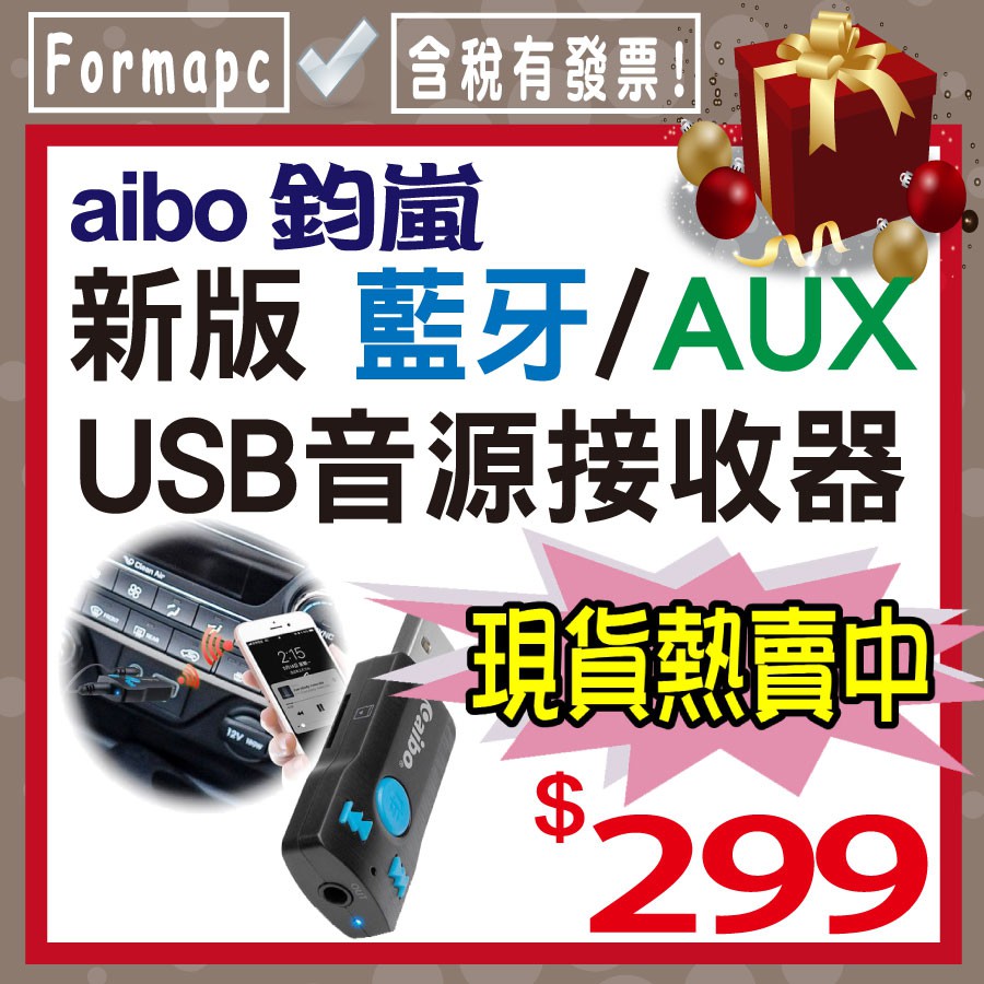 【新款】aibo 鈞嵐 藍牙/AUX USB音源接收器 車用藍芽 汽車音響 喇叭 免持通話 支援TF卡 OO-50TF