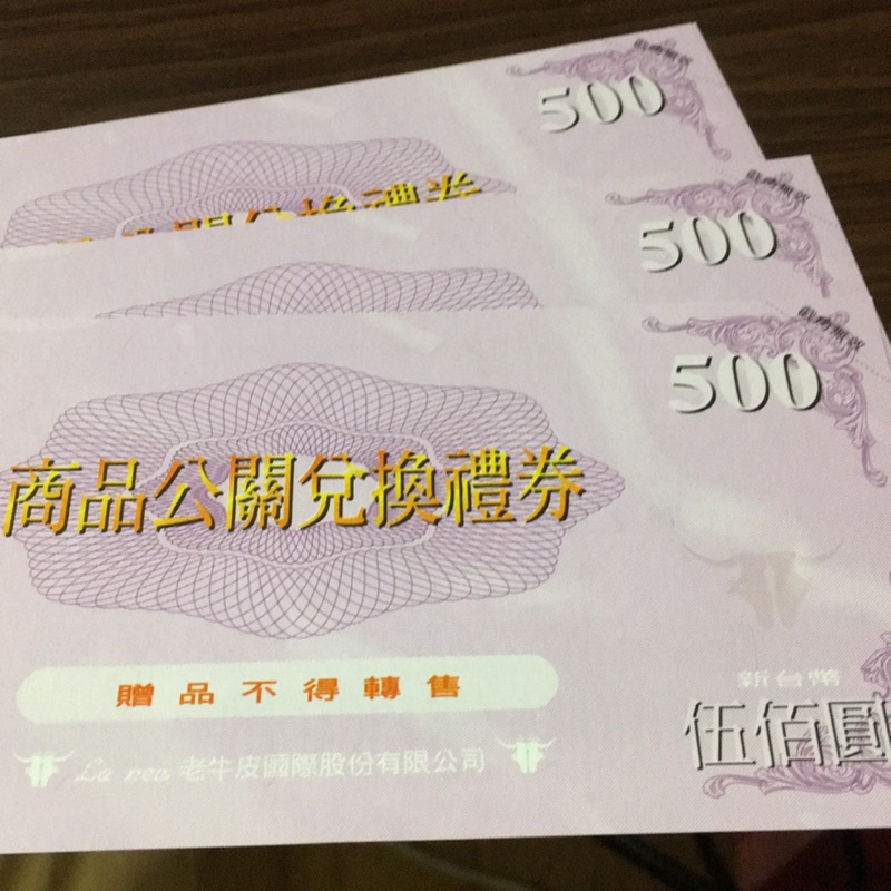 La new禮券2000元