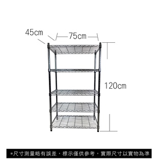 【我塑我形】免運 75 x 45 x 120 cm萬用鐵力士鍍鉻五層收納架 鐵架 收納架 置物架 鐵力士架 鞋架 五層架