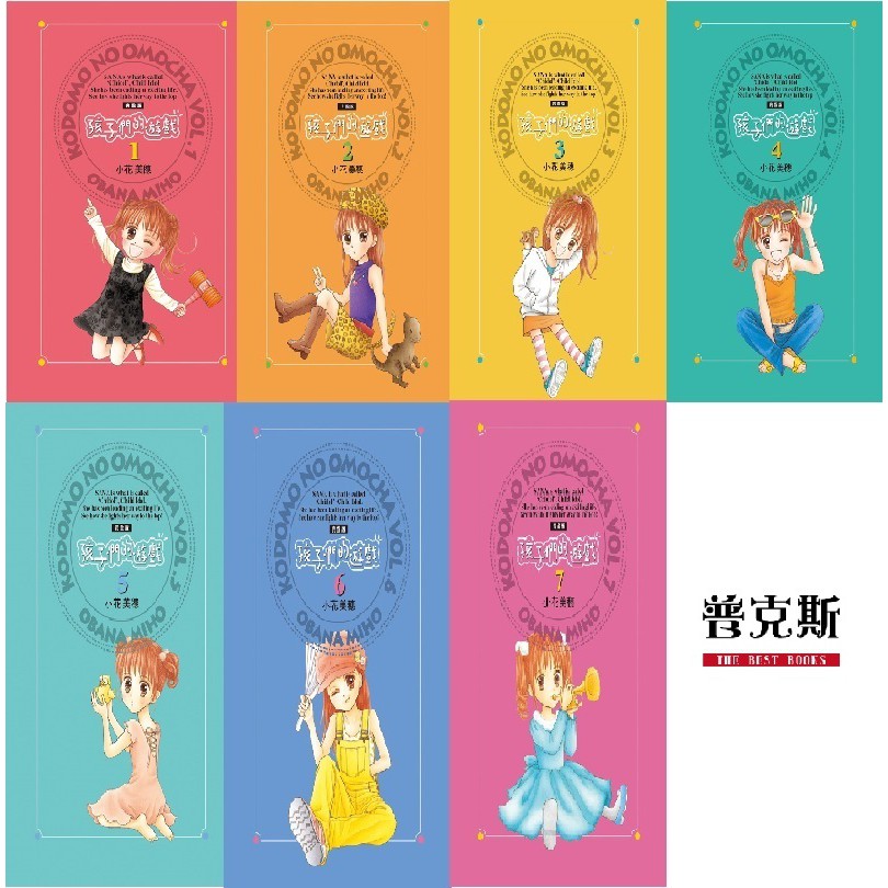 全新 孩子們的遊戲完全版1 7 7冊合售 無書盒こどものおもちゃ完全版尖端出版小花美穗 蝦皮商城 Line購物